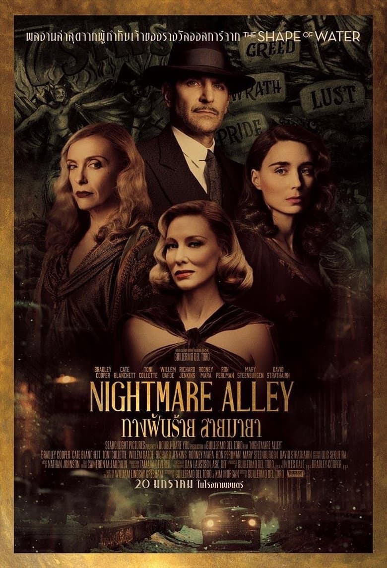 โปสเตอร์ Nightmare Alley (2021)