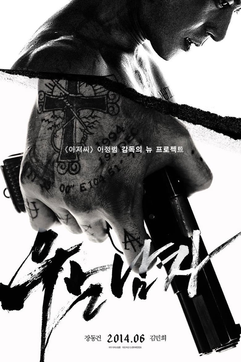โปสเตอร์ No Tears for the Dead (2014)