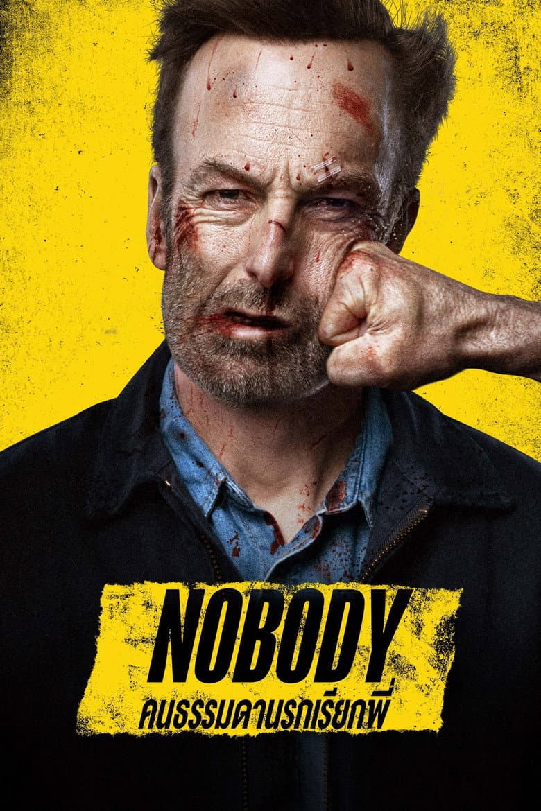 โปสเตอร์ Nobody (2021)