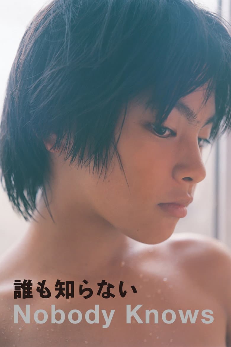 โปสเตอร์ Nobody Knows (2004)