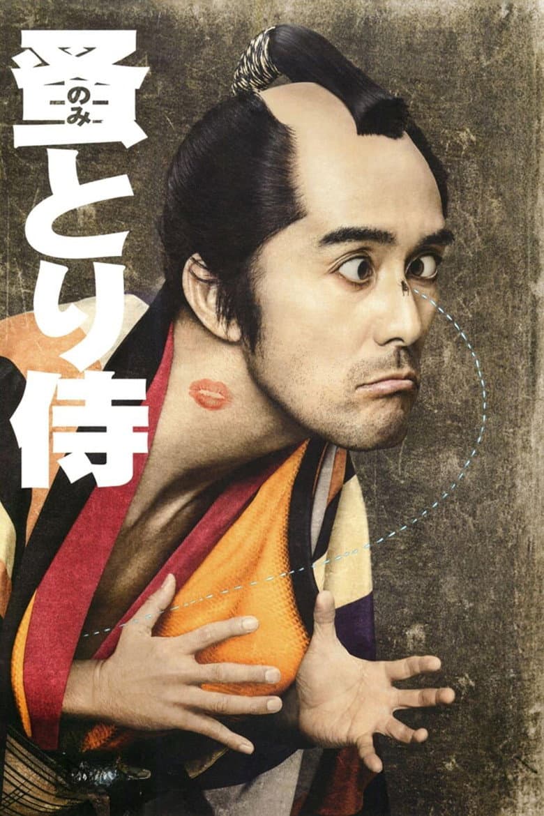 โปสเตอร์ Nomitori Samurai (2018)