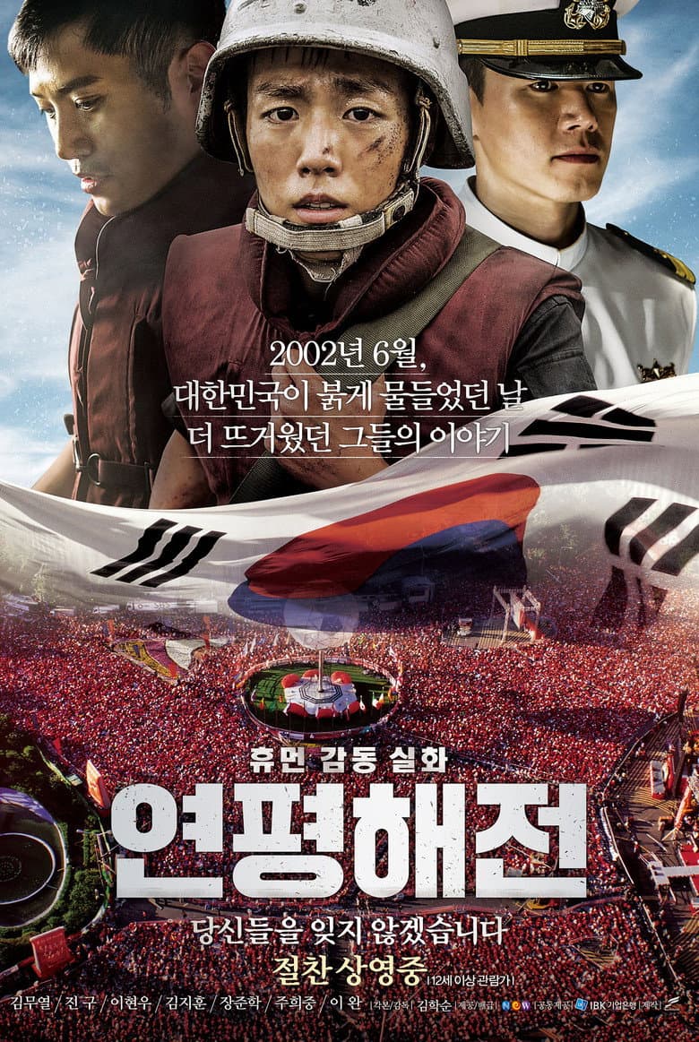 โปสเตอร์ Northern Limit Line (2015)