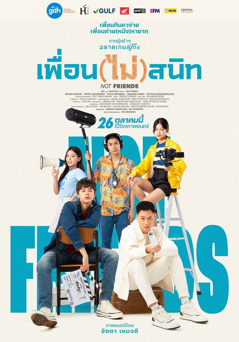 โปสเตอร์ Not Friends (2023)