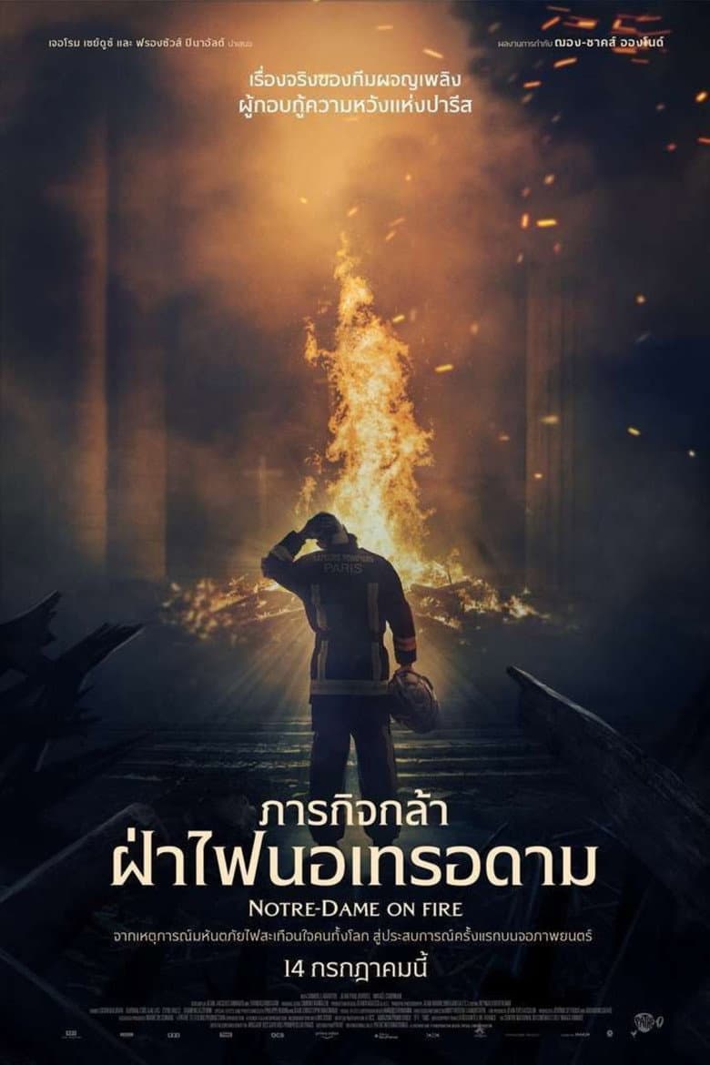 โปสเตอร์ Notre-Dame on Fire (2022)