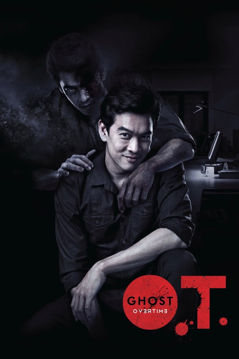 โปสเตอร์ O.T. Ghost Overtime (2014)