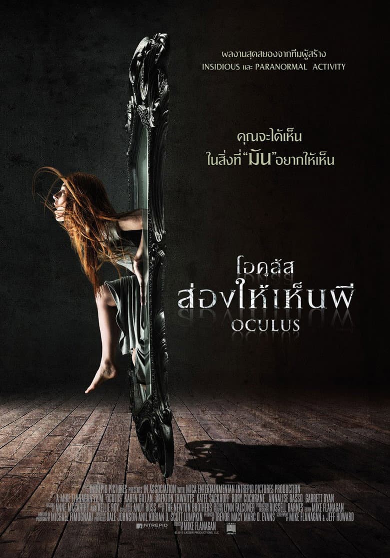 โปสเตอร์ Oculus (2014)