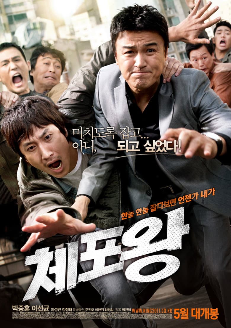 โปสเตอร์ Officer of the Year (2011)
