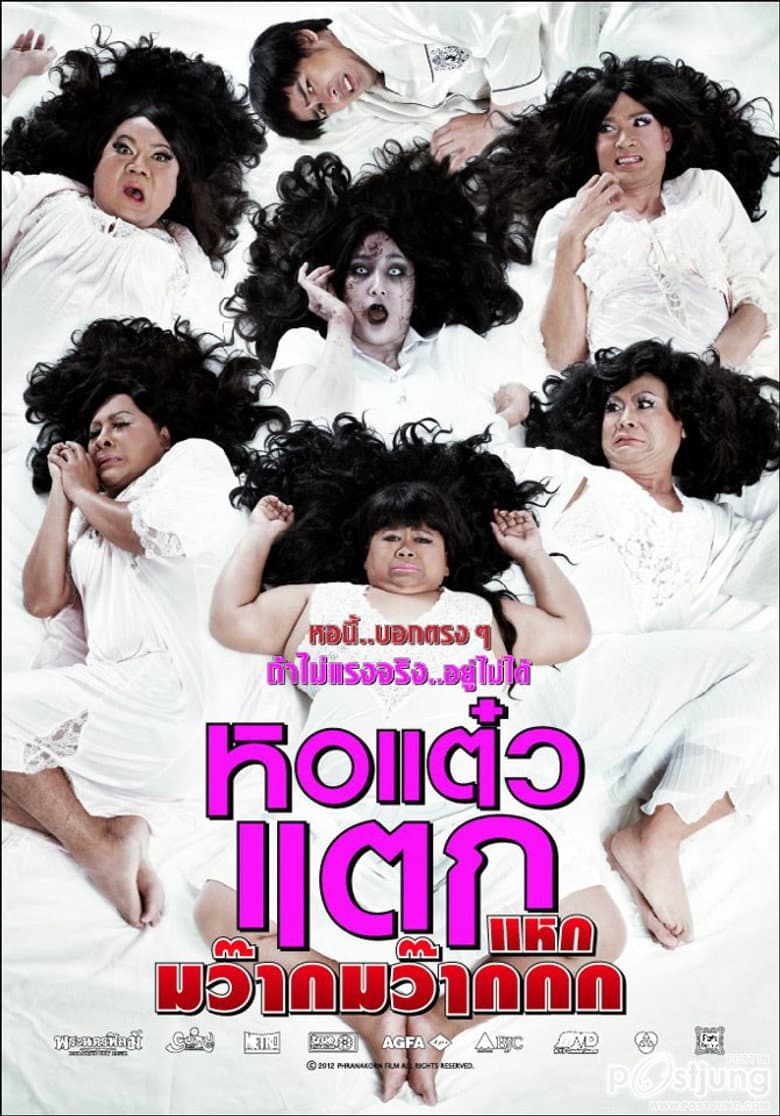 โปสเตอร์ Oh My Ghost 3 (2012)