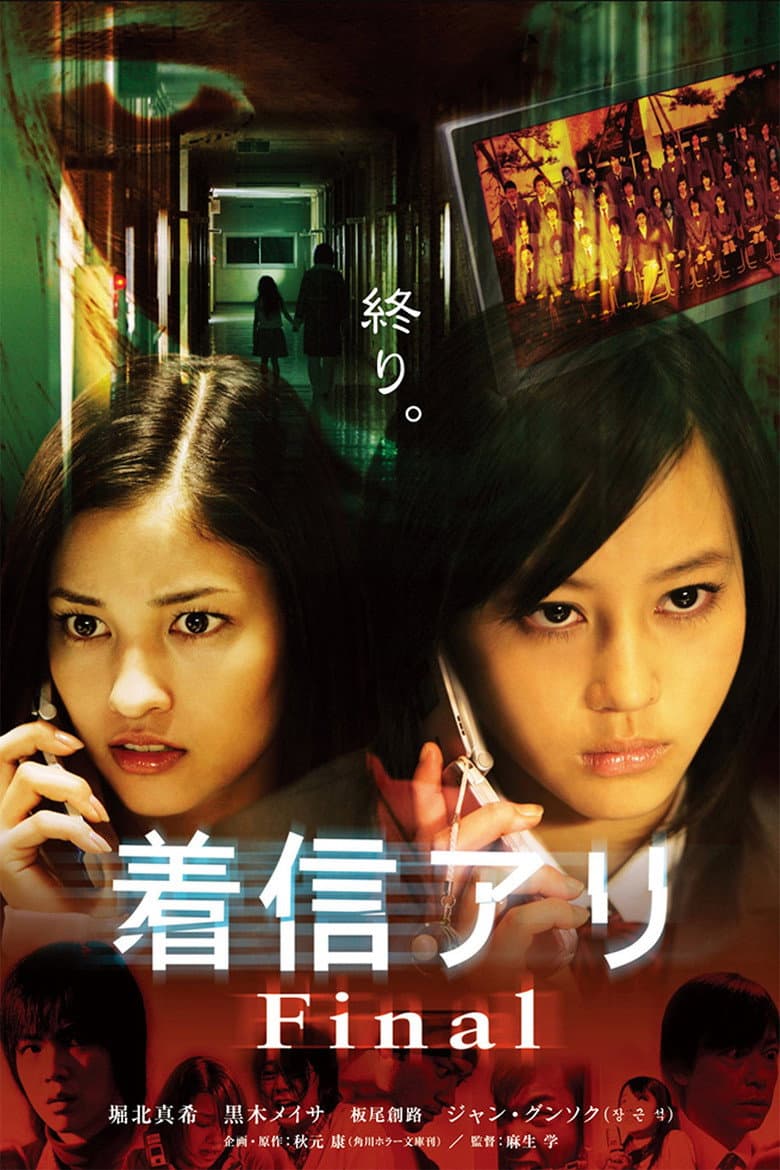 โปสเตอร์ One Missed Call 3: Final (2006)