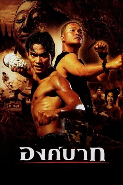 โปสเตอร์ Ong-Bak (2003)
