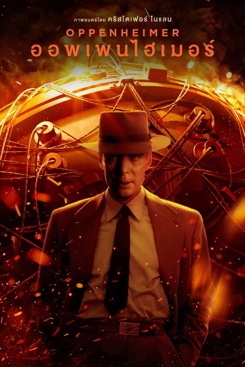 โปสเตอร์ Oppenheimer (2023)
