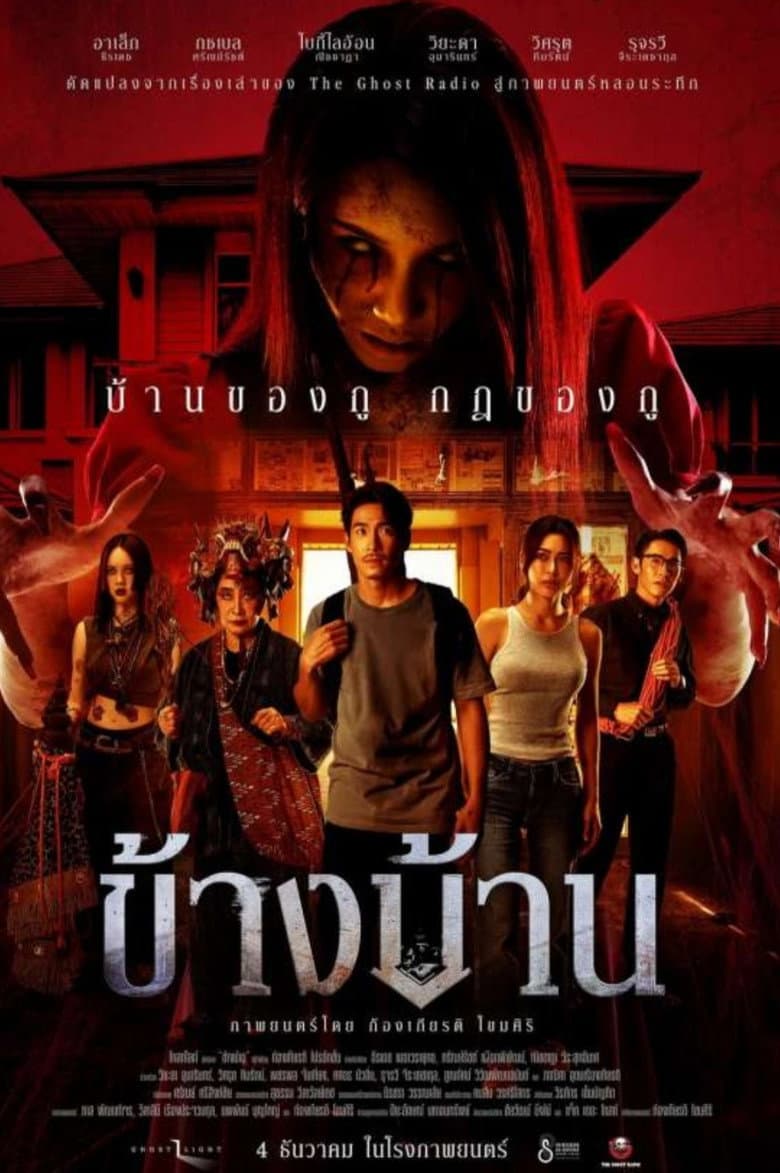 โปสเตอร์ Our House (2025)