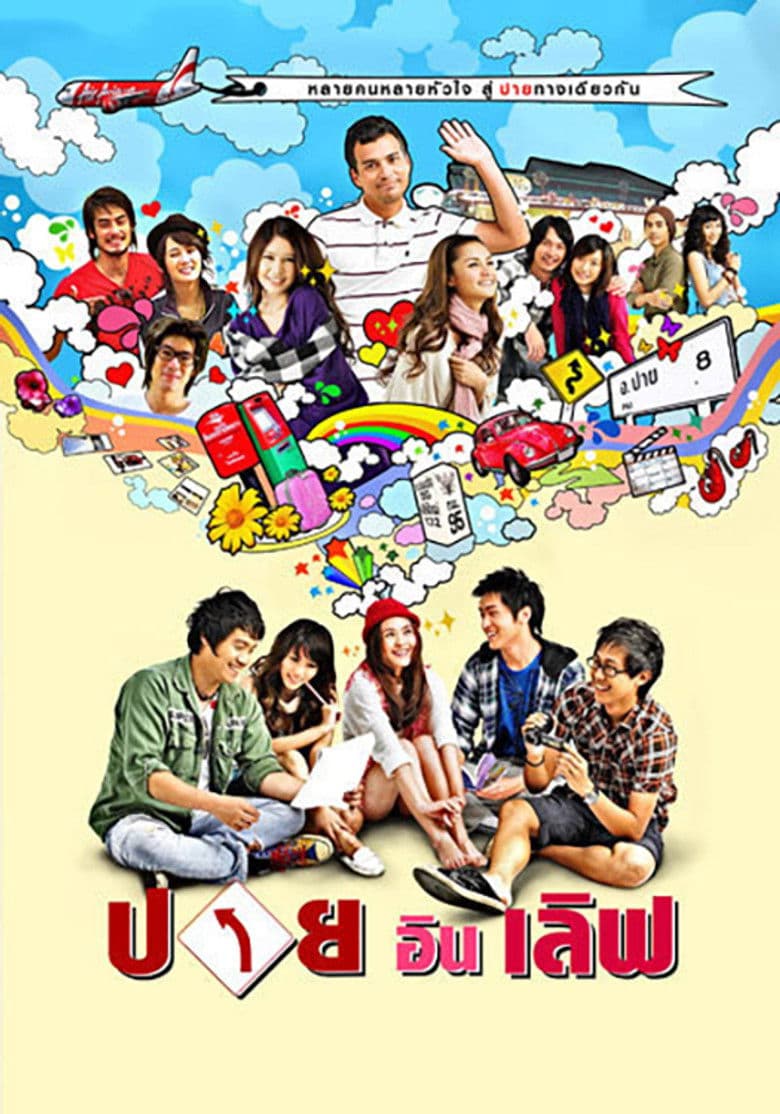 โปสเตอร์ Pai in Love (2009)
