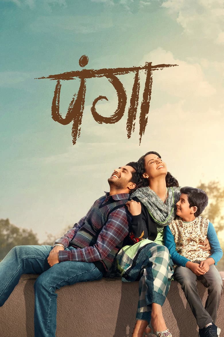 โปสเตอร์ Panga (2020)