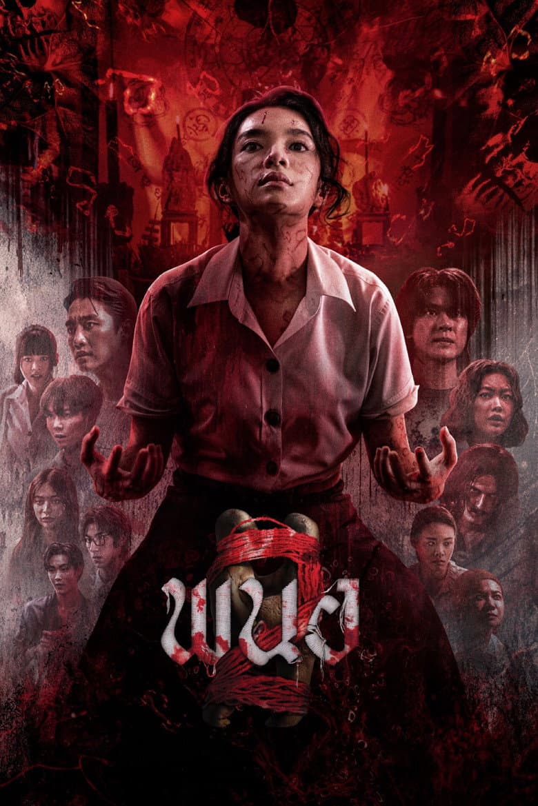 โปสเตอร์ Panor 2 (2026)