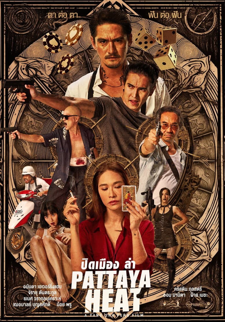 โปสเตอร์ Pattaya Heat (2024)