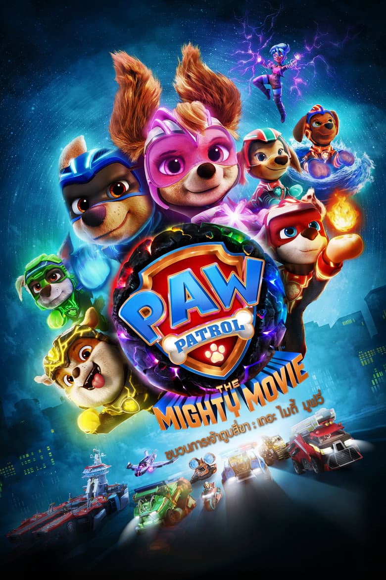 โปสเตอร์ PAW Patrol: The Mighty Movie (2023)