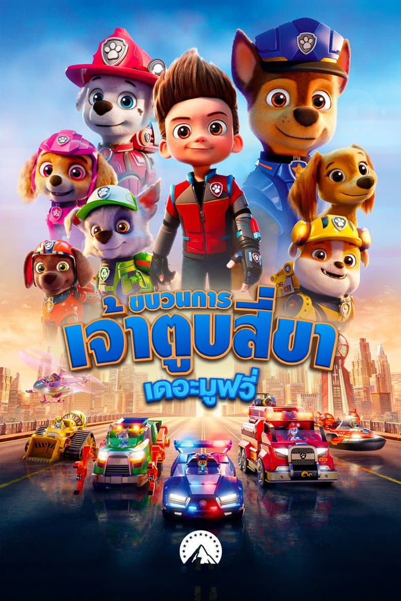โปสเตอร์ PAW Patrol: The Movie (2021)