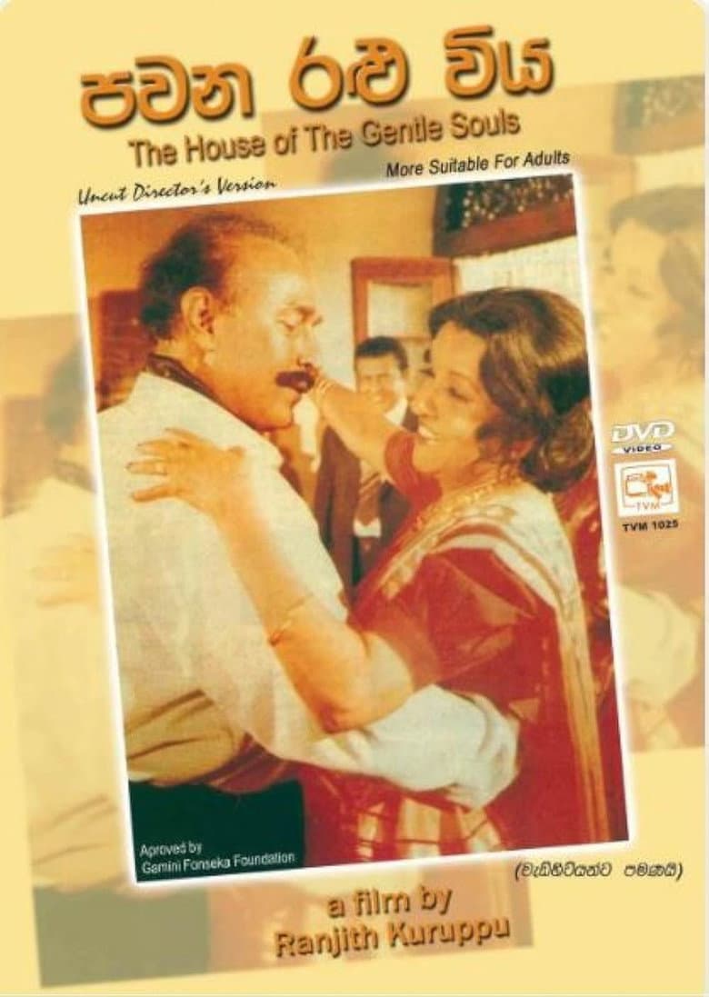 โปสเตอร์ Pawana Ralu Viya (1995)