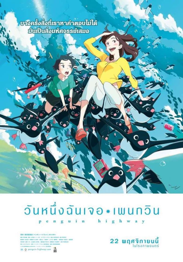 โปสเตอร์ Penguin Highway (2018)