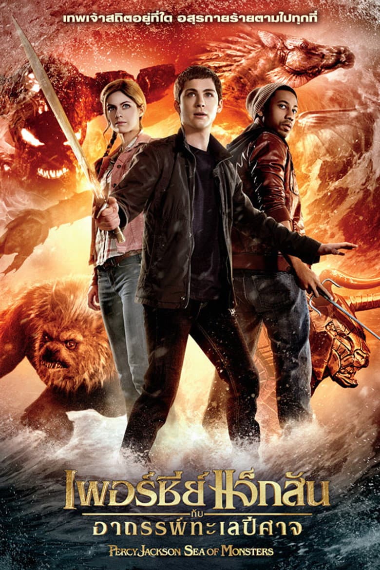 โปสเตอร์ Percy Jackson: Sea of Monsters (2013)