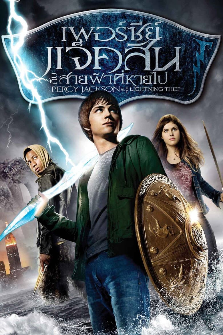 โปสเตอร์ Percy Jackson & the Olympians: The Lightning Thief (2010)