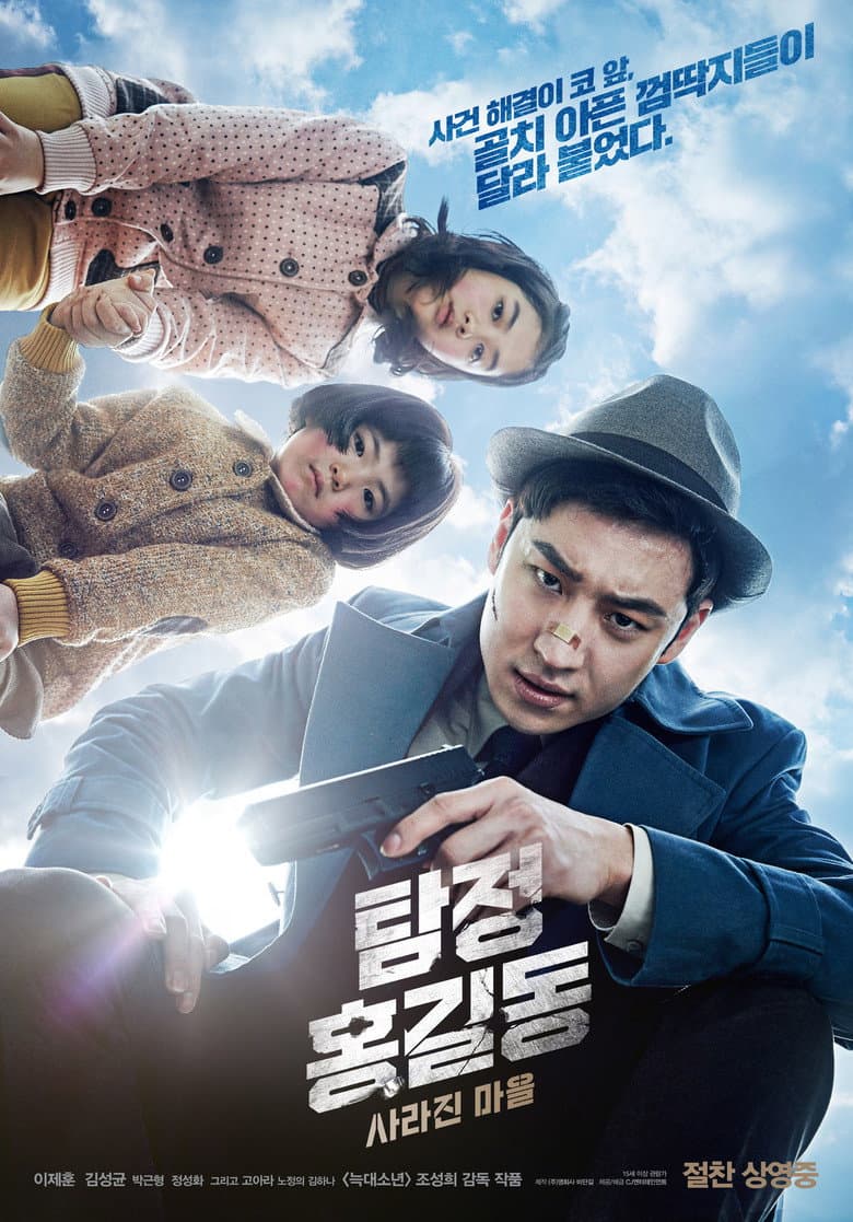 โปสเตอร์ Phantom Detective (2016)