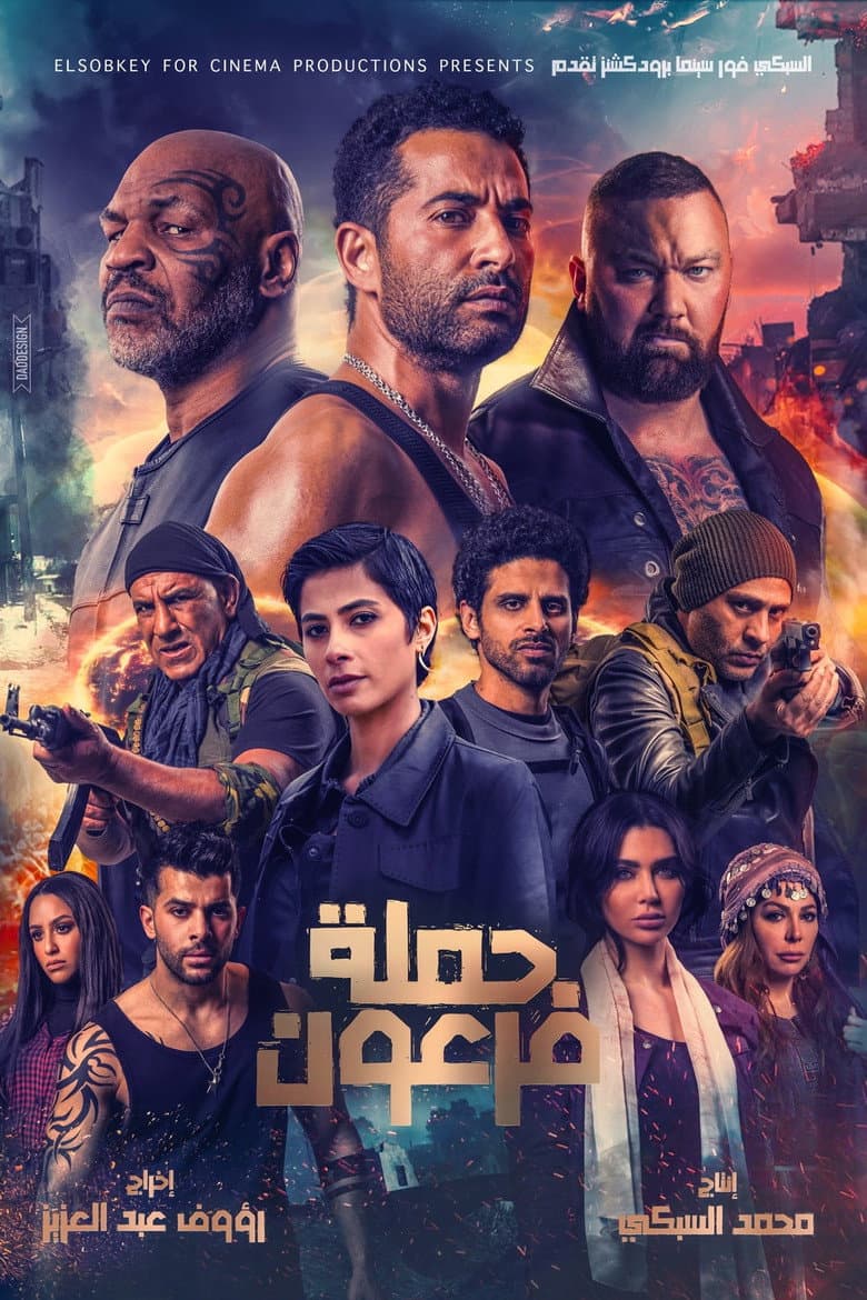 โปสเตอร์ Pharaoh’s War (2019)