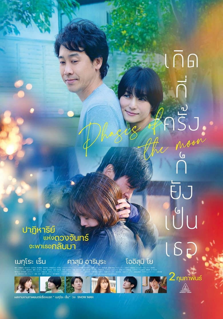 โปสเตอร์ Phases of the Moon (2022)