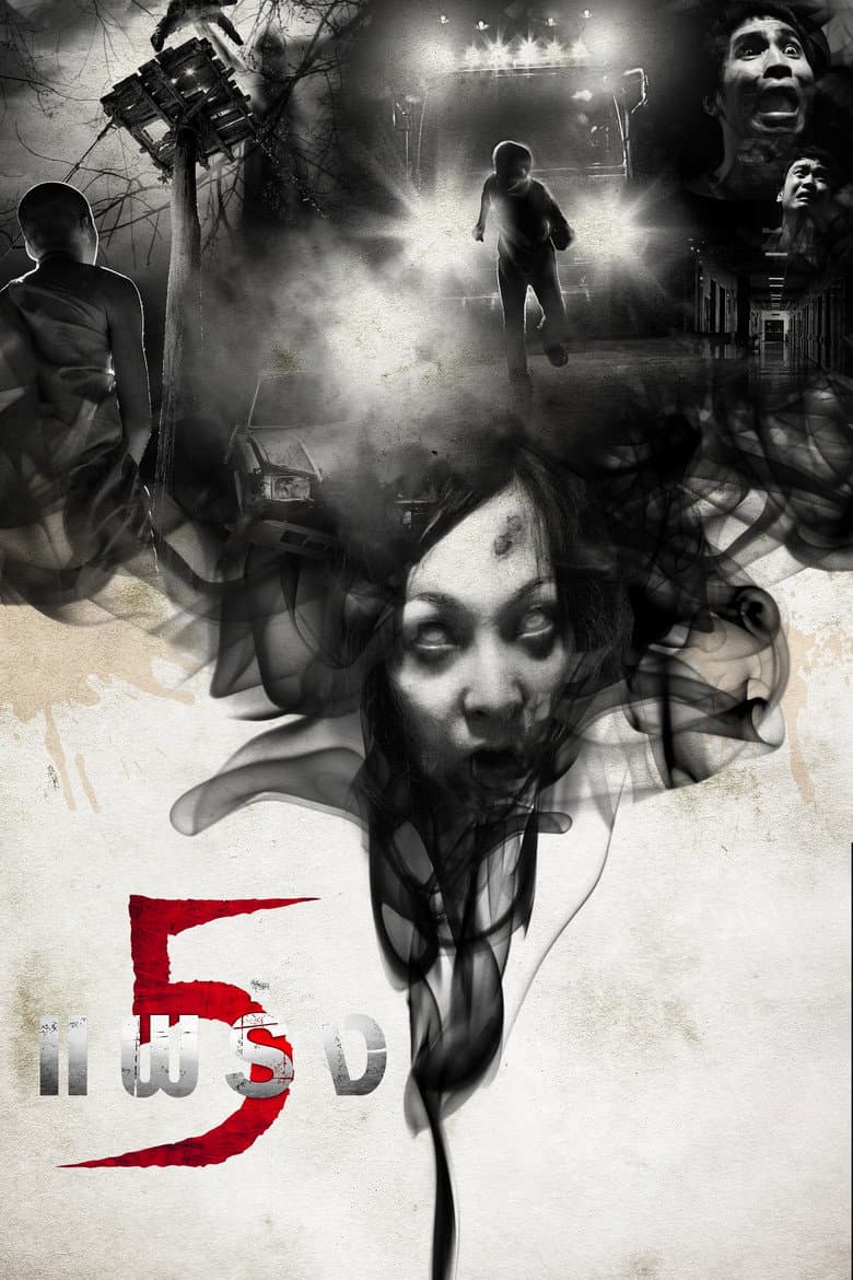 โปสเตอร์ Phobia 2 (2009)