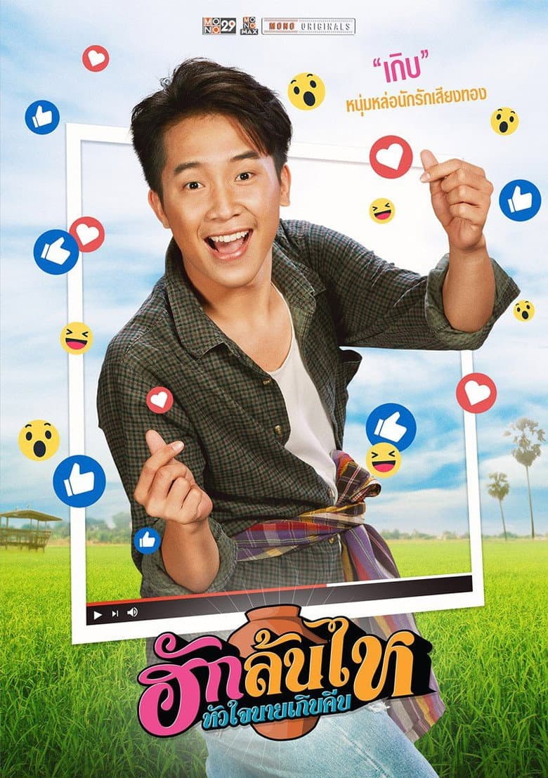 โปสเตอร์ Pickled Love Potion (2022)
