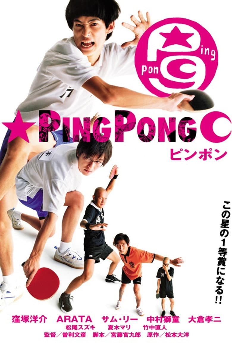 โปสเตอร์ Ping Pong (2002)