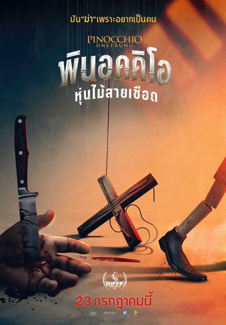 โปสเตอร์ Pinocchio: Unstrung (2026)
