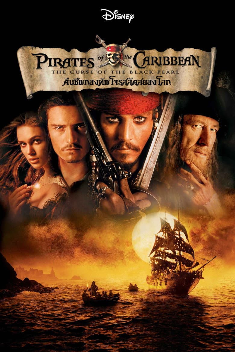 โปสเตอร์ Pirates of the Caribbean: The Curse of the Black Pearl (2003)