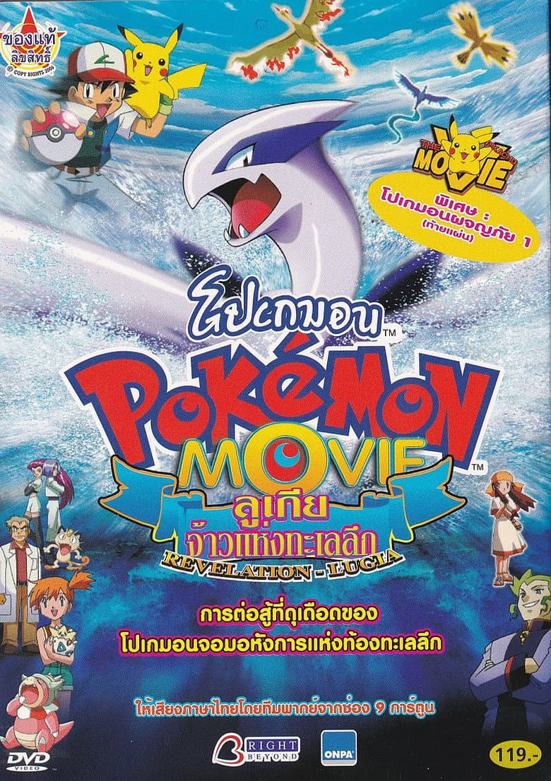 โปสเตอร์ Pokémon the Movie 2000 (1999)