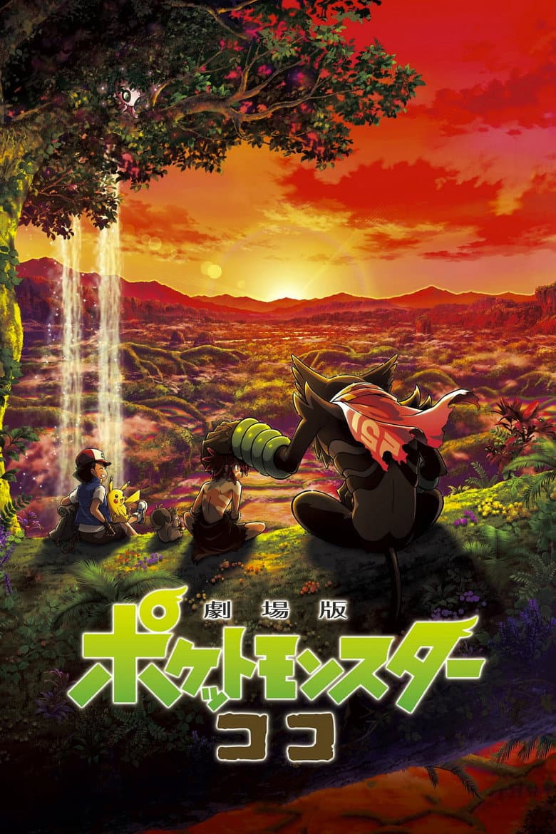 โปสเตอร์ Pokémon the Movie: Secrets of the Jungle (2020)