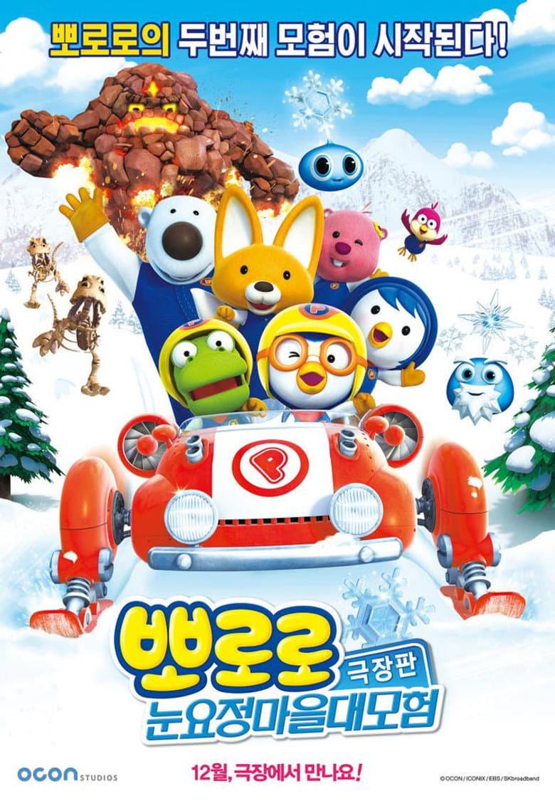 โปสเตอร์ Pororo: The Snow Fairy Village Adventure (2014)