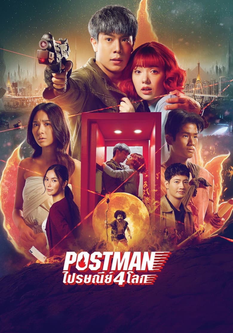 โปสเตอร์ Postman (2023)