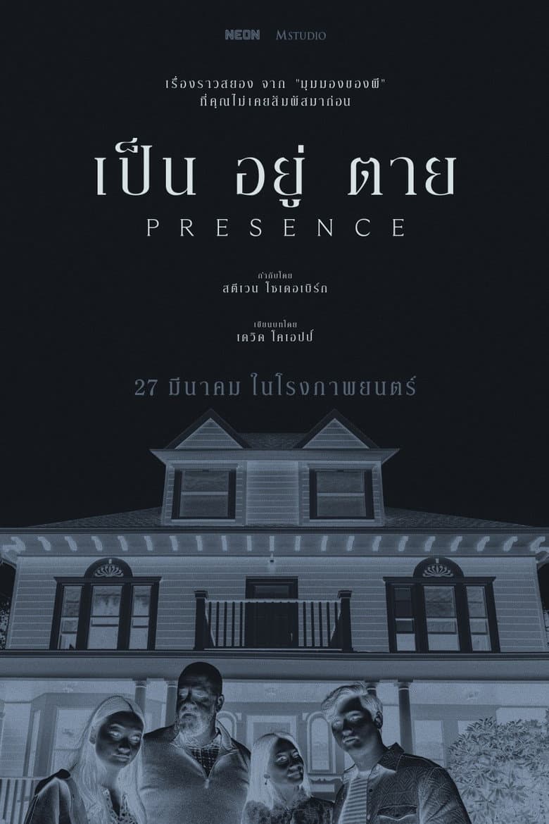 โปสเตอร์ Presence (2025)