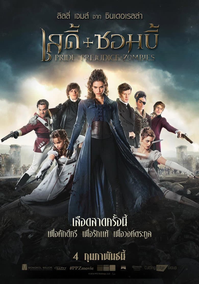 โปสเตอร์ Pride and Prejudice and Zombies (2016)