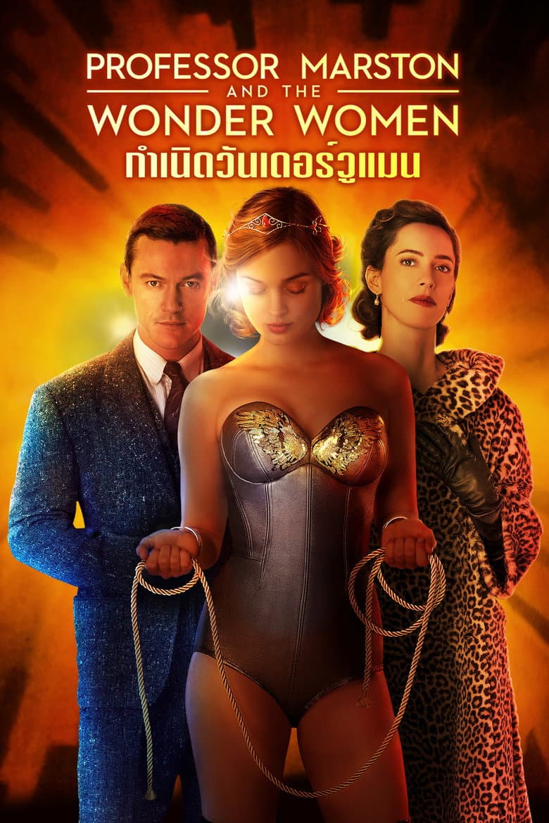 โปสเตอร์ Professor Marston and the Wonder Women (2017)