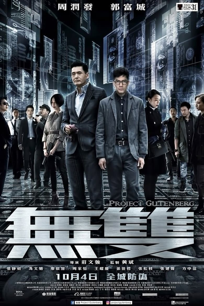 โปสเตอร์ Project Gutenberg (2018)