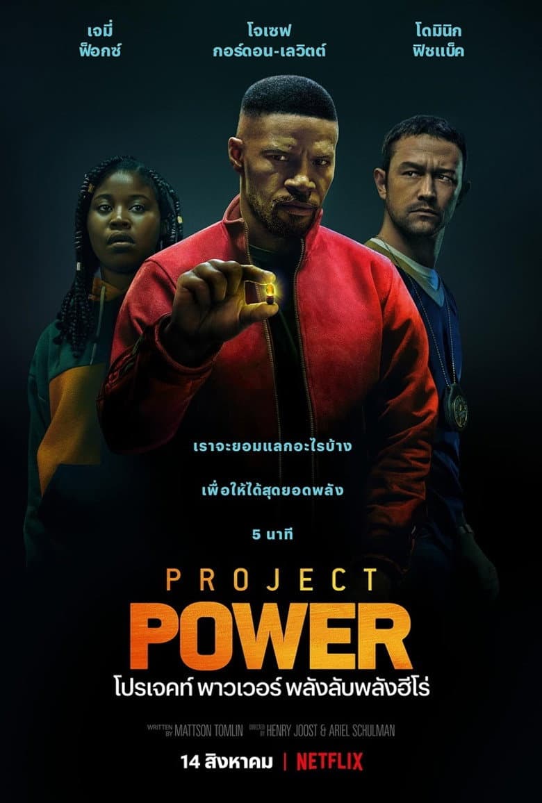 โปสเตอร์ Project Power (2020)
