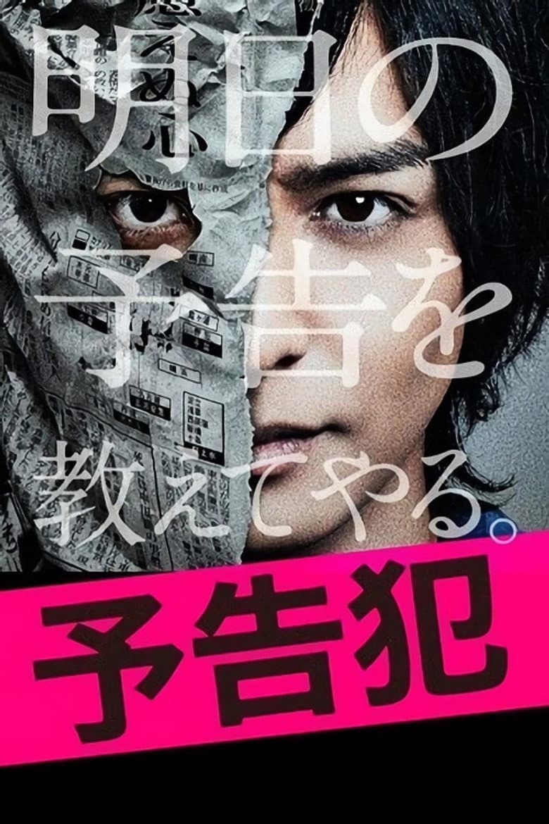 โปสเตอร์ Prophecy (2015)