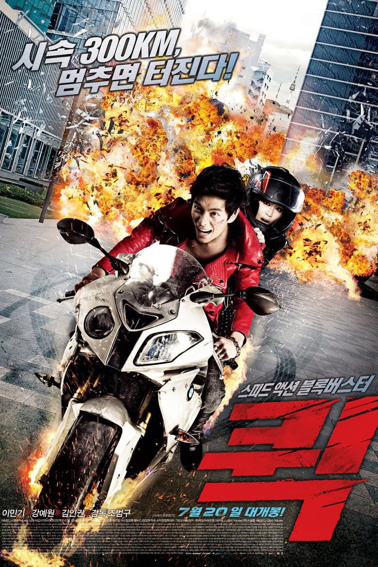 โปสเตอร์ Quick (2011)