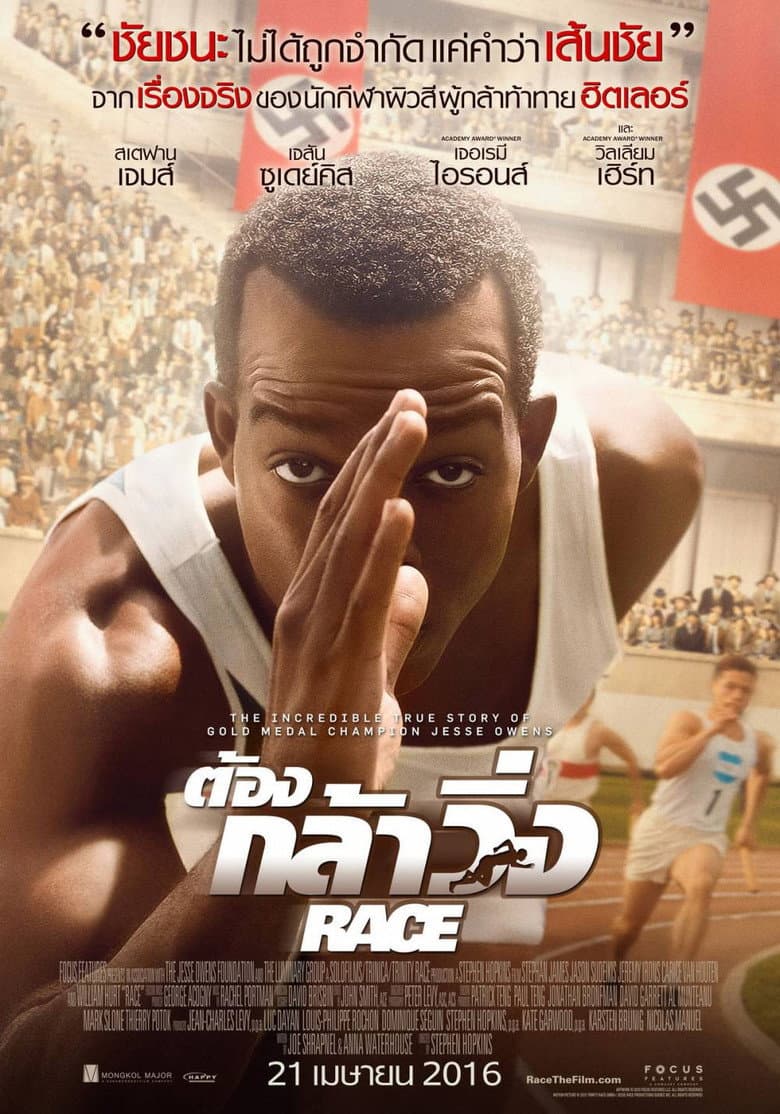 โปสเตอร์ Race (2016)