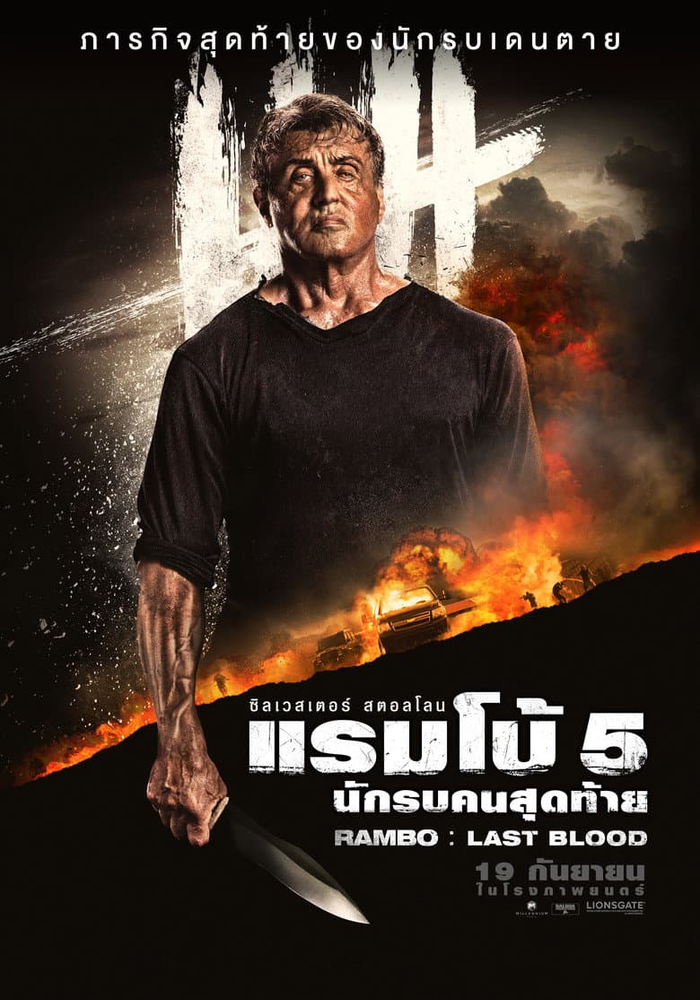 โปสเตอร์ Rambo: Last Blood (2019)