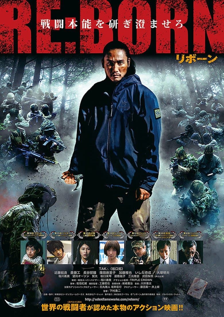 โปสเตอร์ RE:BORN (2016)