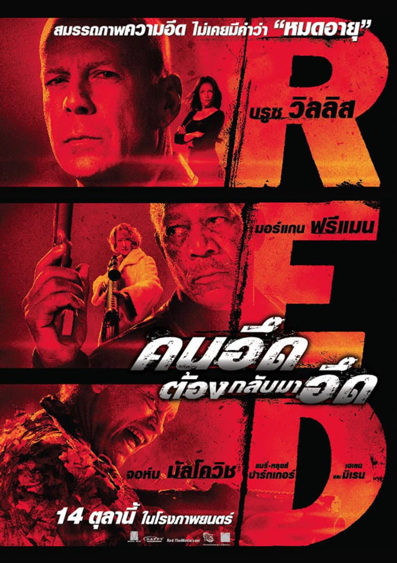 โปสเตอร์ RED (2010)