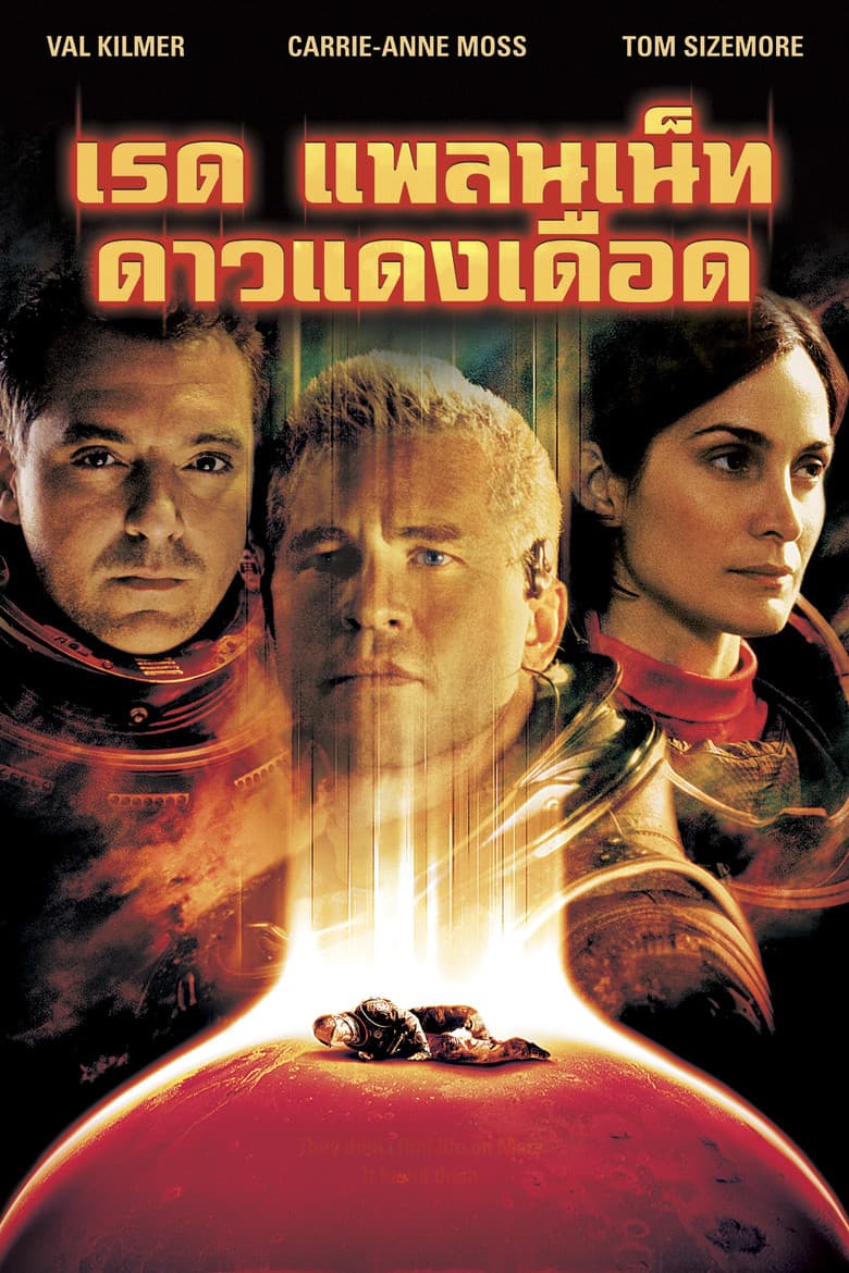 โปสเตอร์ Red Planet (2000)